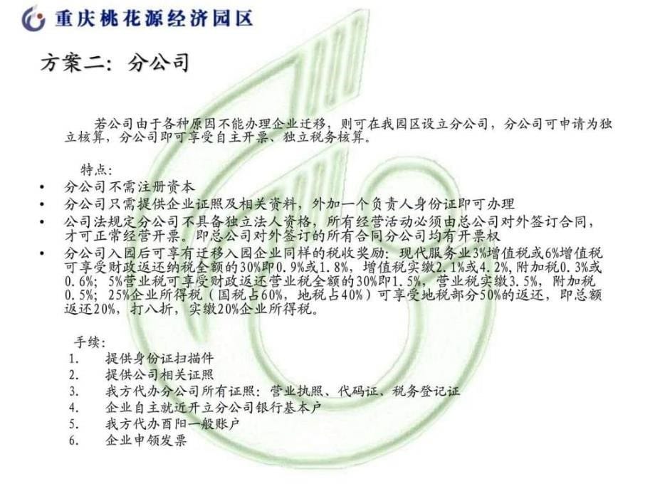 重庆区县税收优惠政策ppt_第5页
