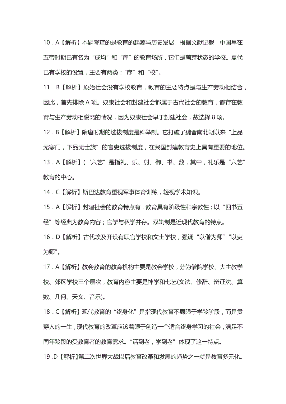 小学教师资格 证考试《教育教学知识与能力》各章节选择题及答案_第2页