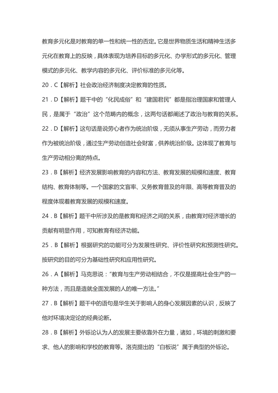 小学教师资格 证考试《教育教学知识与能力》各章节选择题及答案_第3页