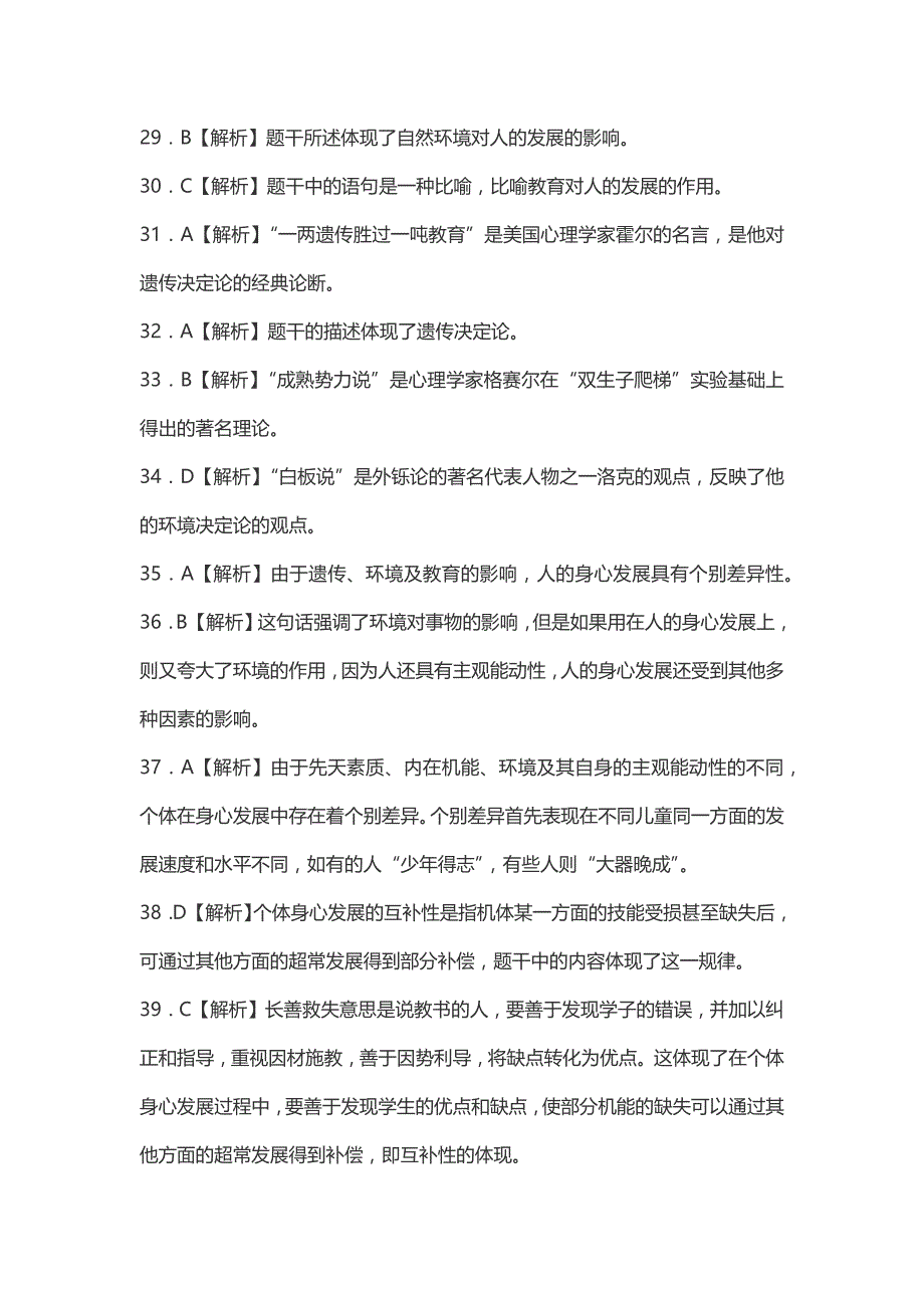 小学教师资格 证考试《教育教学知识与能力》各章节选择题及答案_第4页