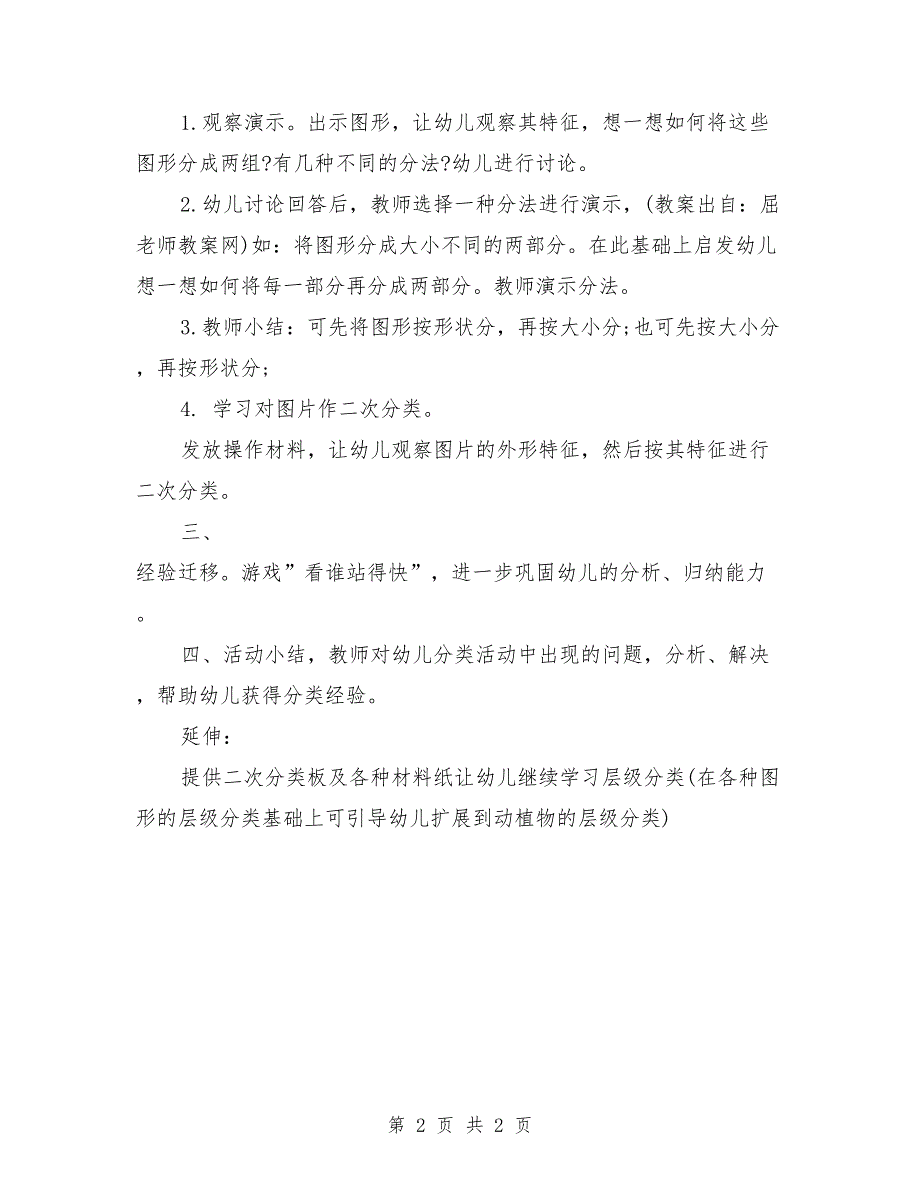 大班优质数学教案详案《二次分类》_第2页