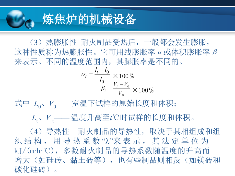 炼焦炉的机械设备_第4页