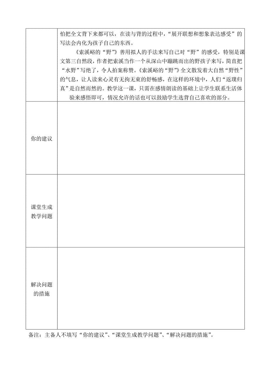 新人教版小学语文六年级上册单元主讲稿　全册_第3页