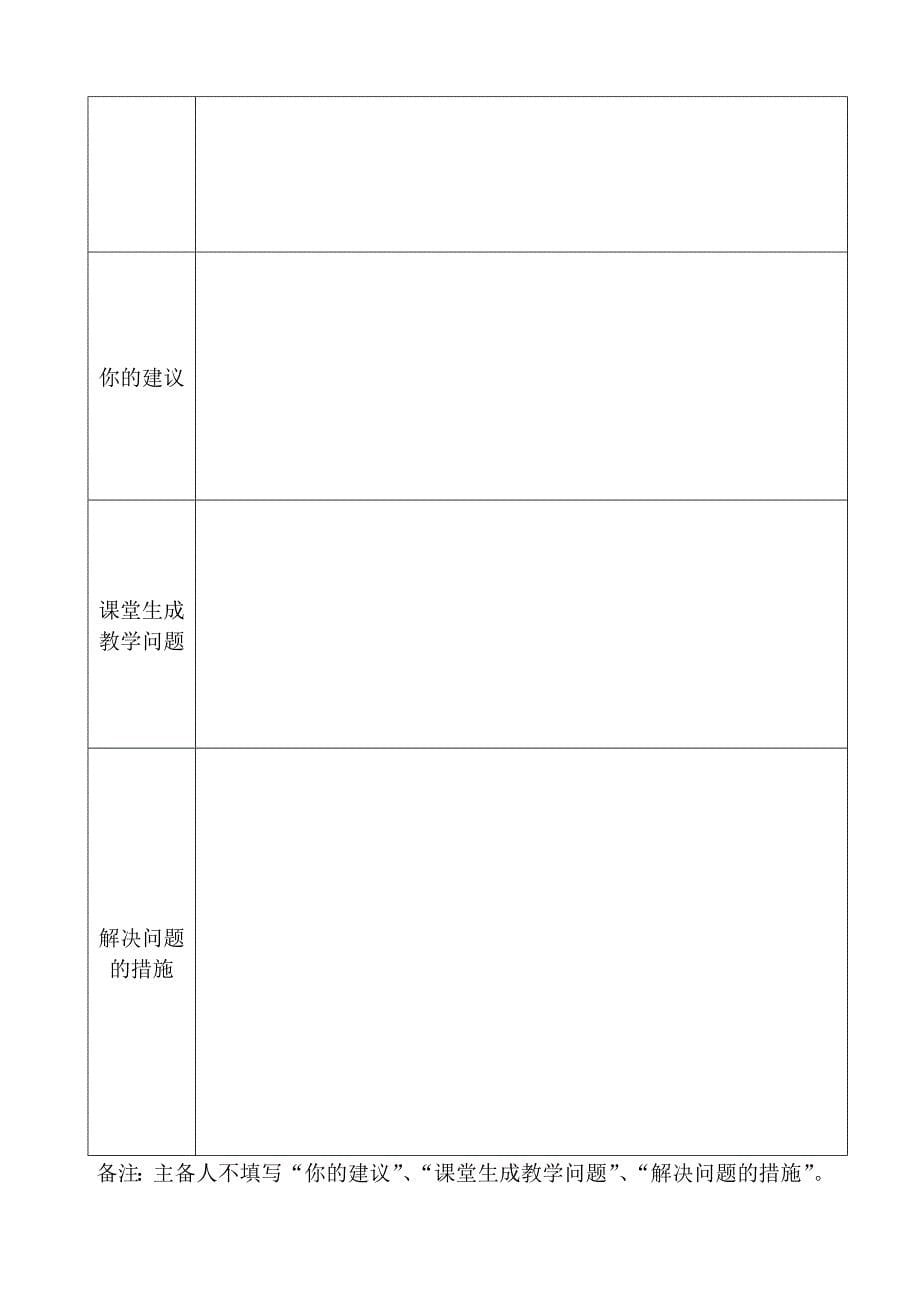 新人教版小学语文六年级上册单元主讲稿　全册_第5页