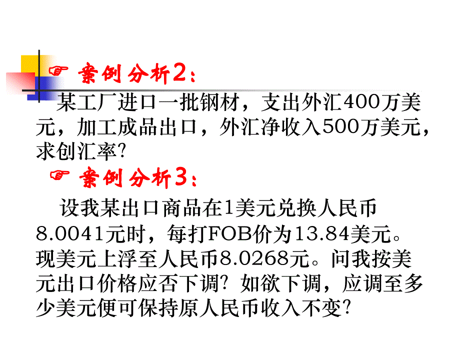 《商品价格案例》课件_第4页