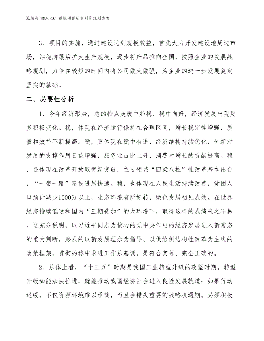 磁规项目招商引资规划方案_第4页