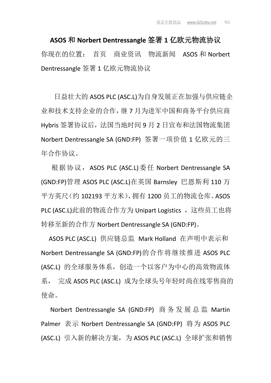 asos和norbert dentressangle签署1亿欧元物流协议_第1页