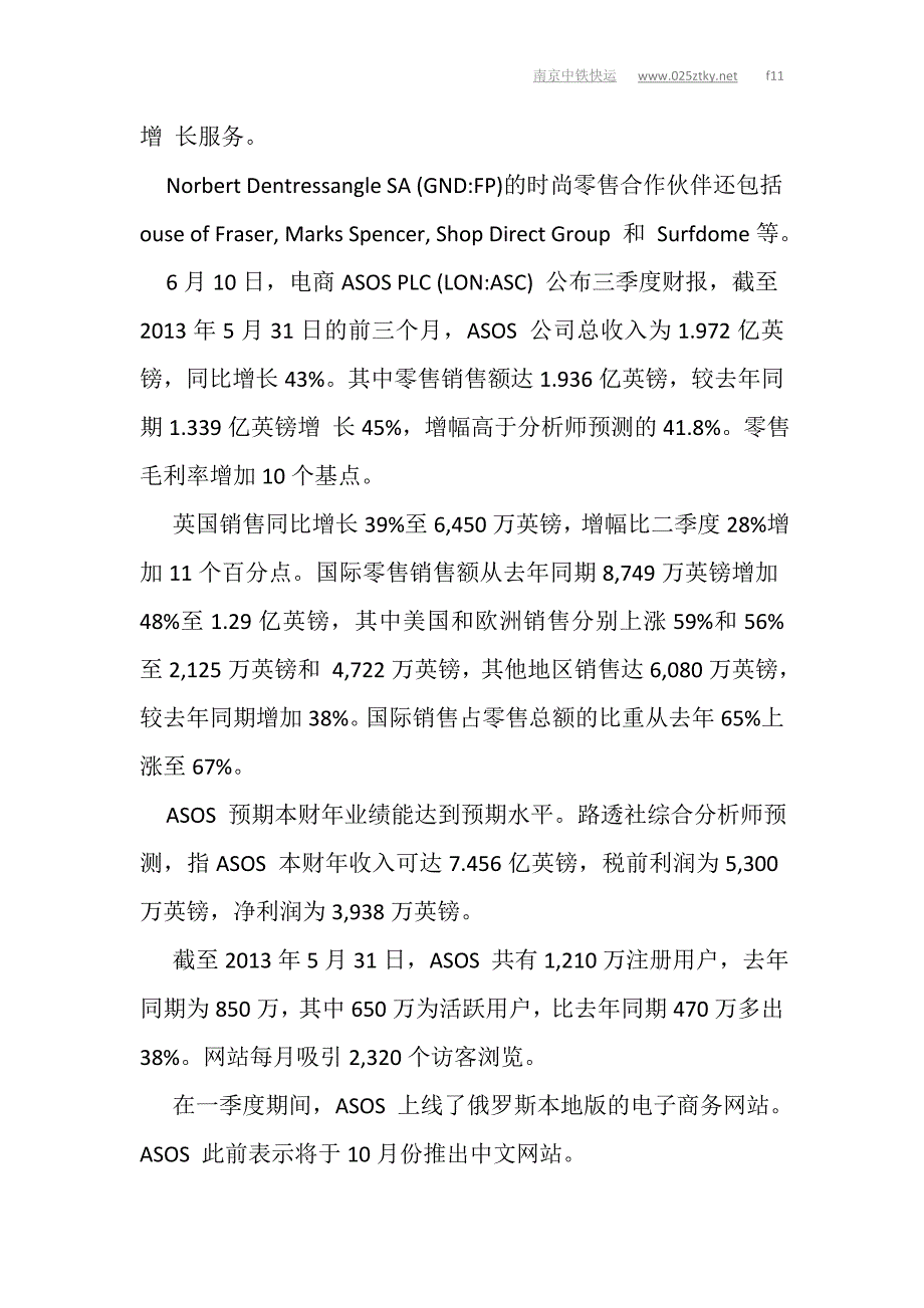 asos和norbert dentressangle签署1亿欧元物流协议_第2页