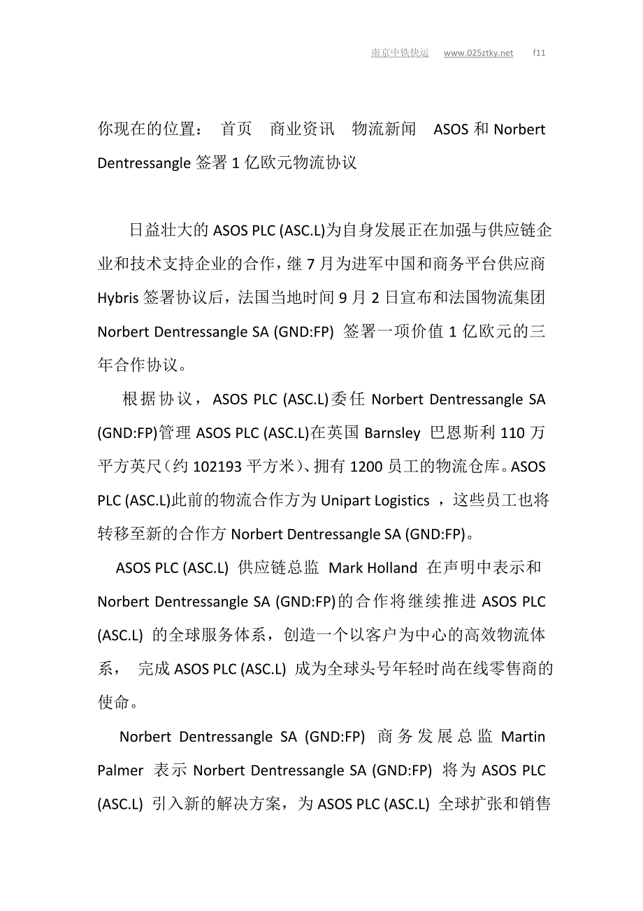 asos和norbert dentressangle签署1亿欧元物流协议_第3页