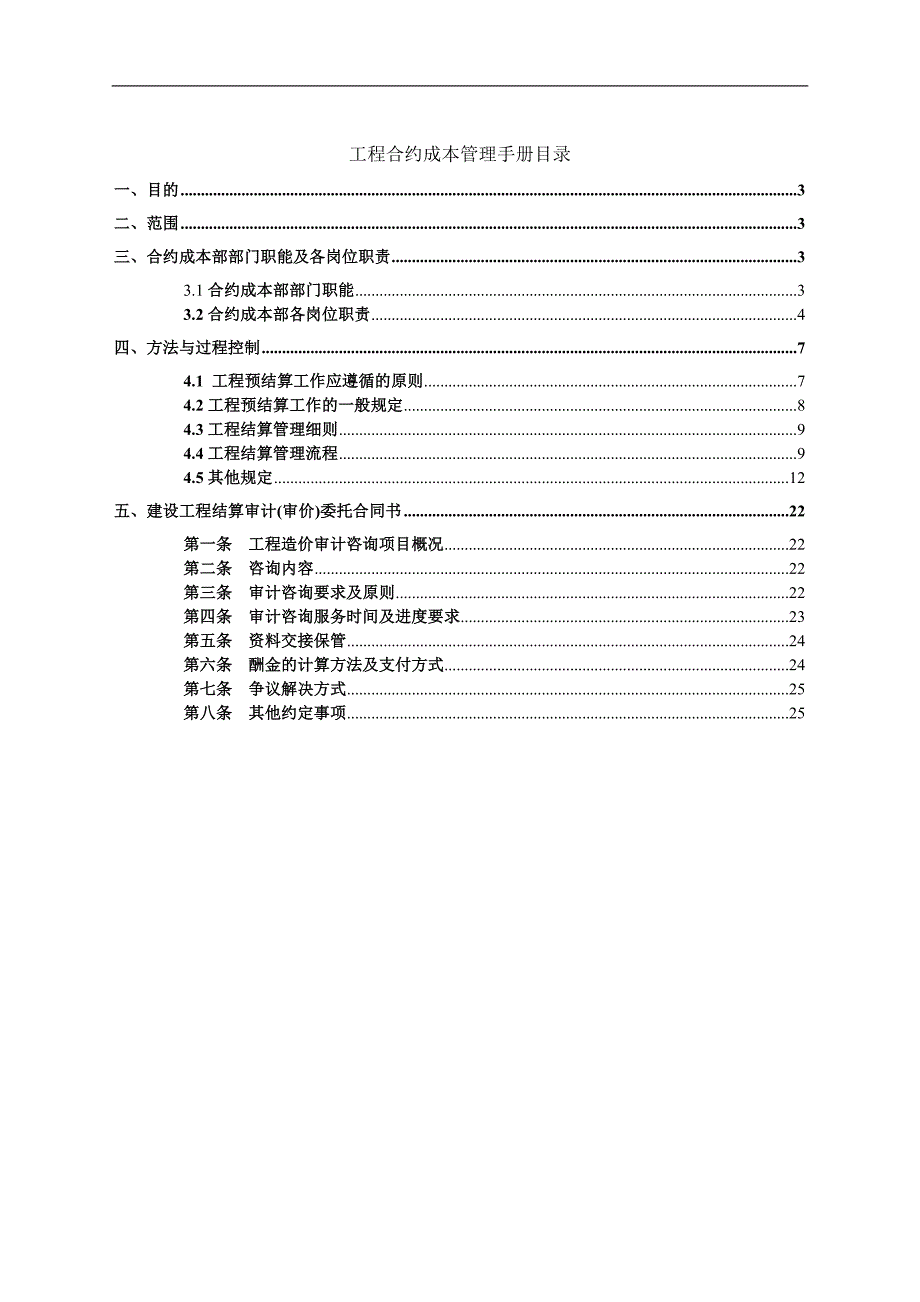 房地产合约成本管理手册_第2页