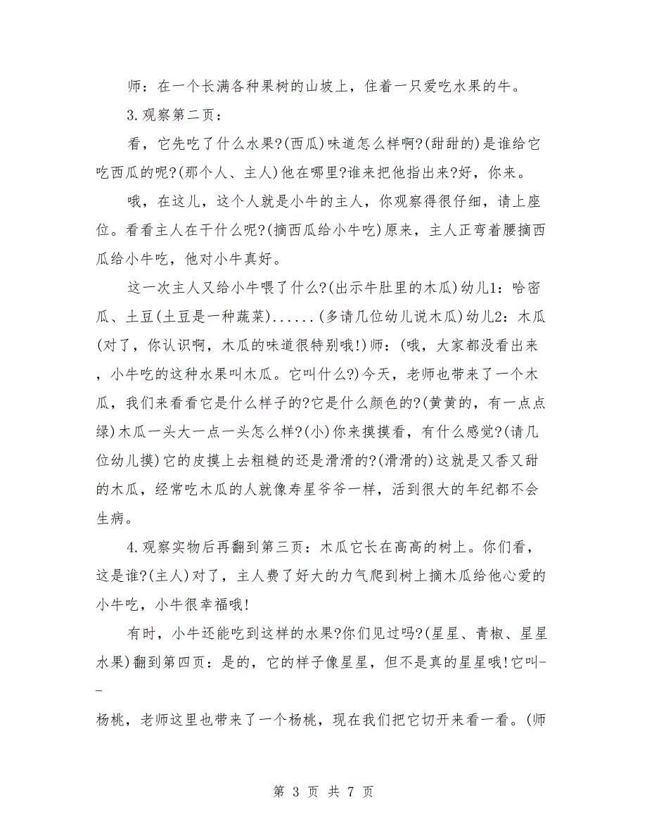 中班下学期语言教案《爱吃水果的牛》_第3页