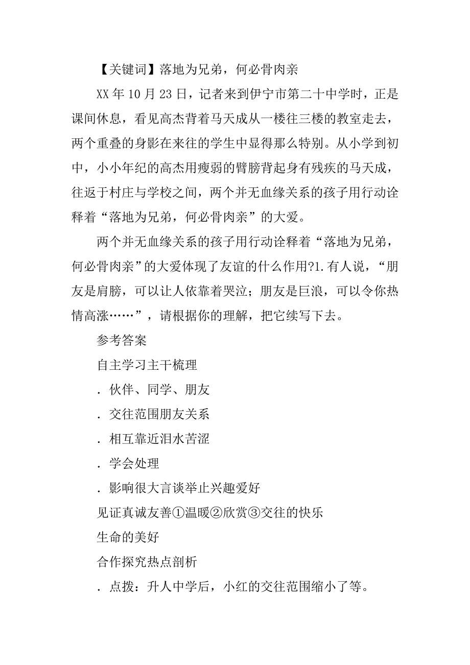 xx年新课标人教版新教材七年级上道德与法制4.1和朋友在一起导学案_第3页