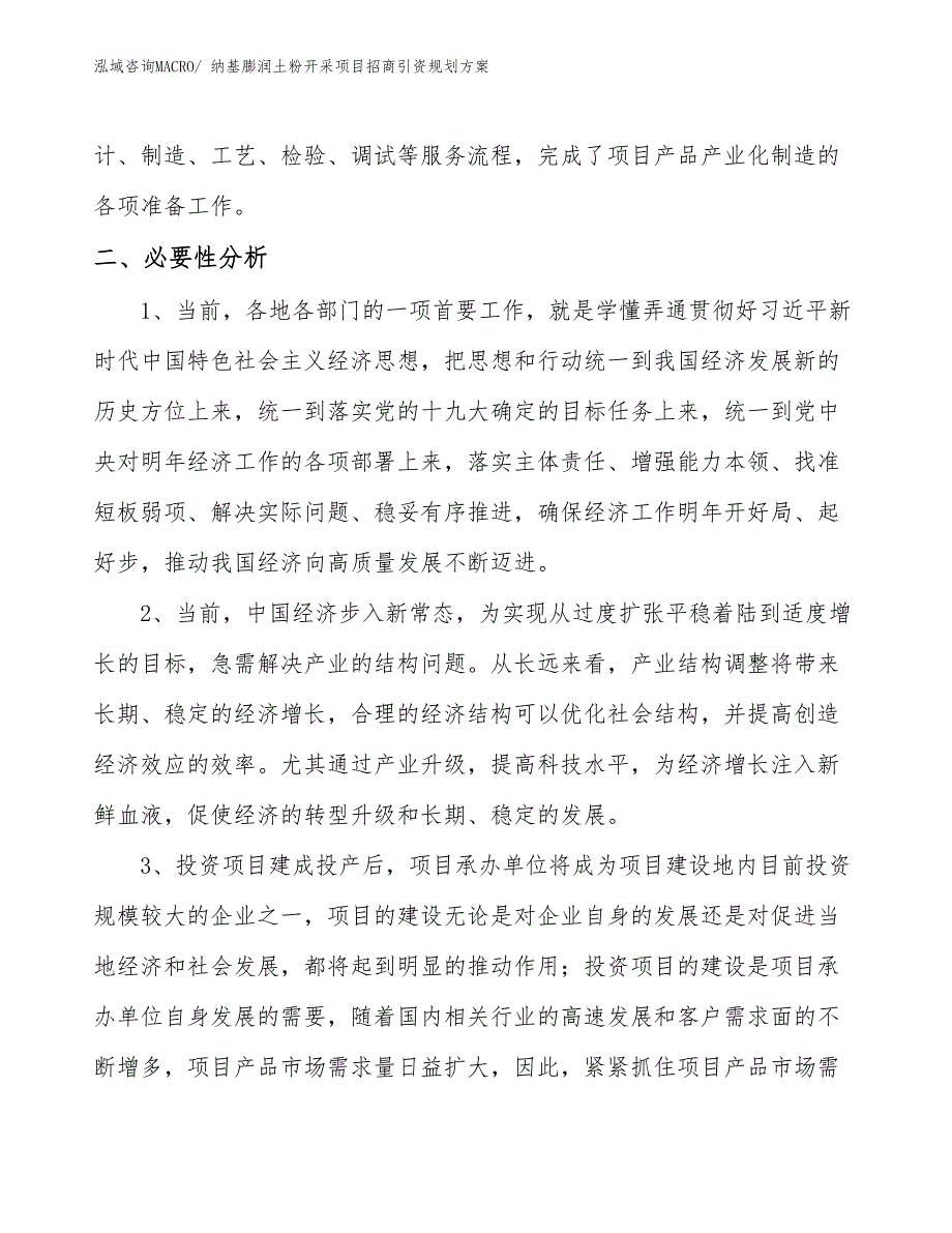 纳基膨润土粉开采项目招商引资规划方案_第4页