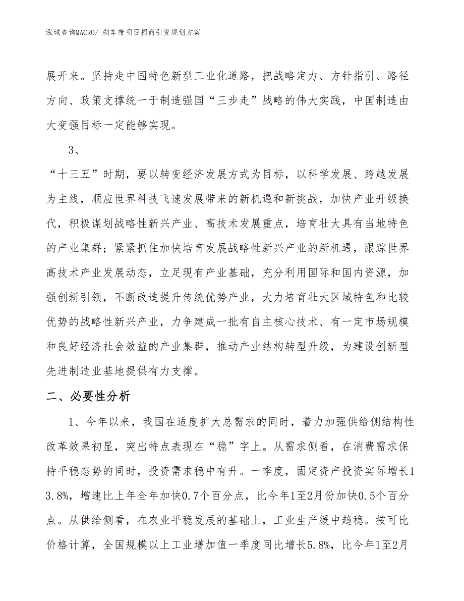 刹车带项目招商引资规划方案_第4页