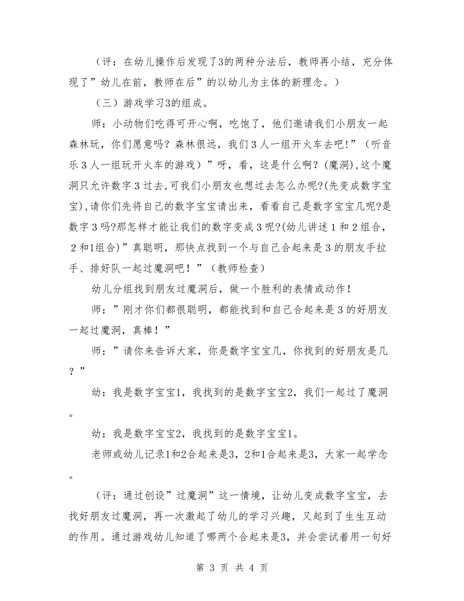 中班下学期数学教案《3的组成》_第3页