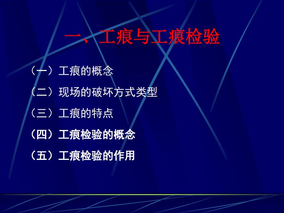 《刑事技术》第3章.痕迹检验.工具痕迹检验_第3页