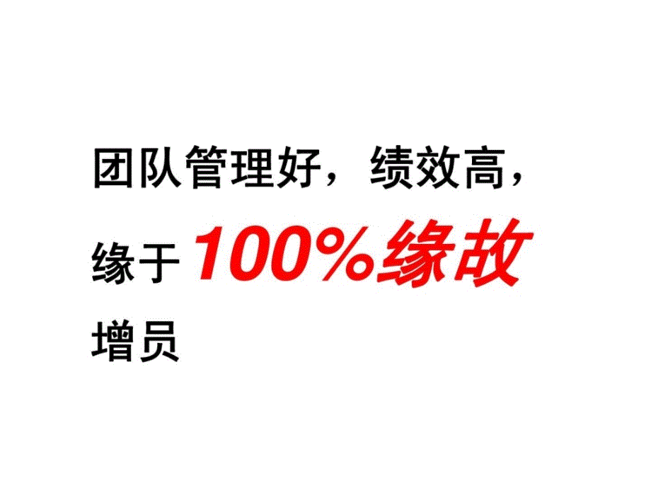 缘故增员5大好处_第3页