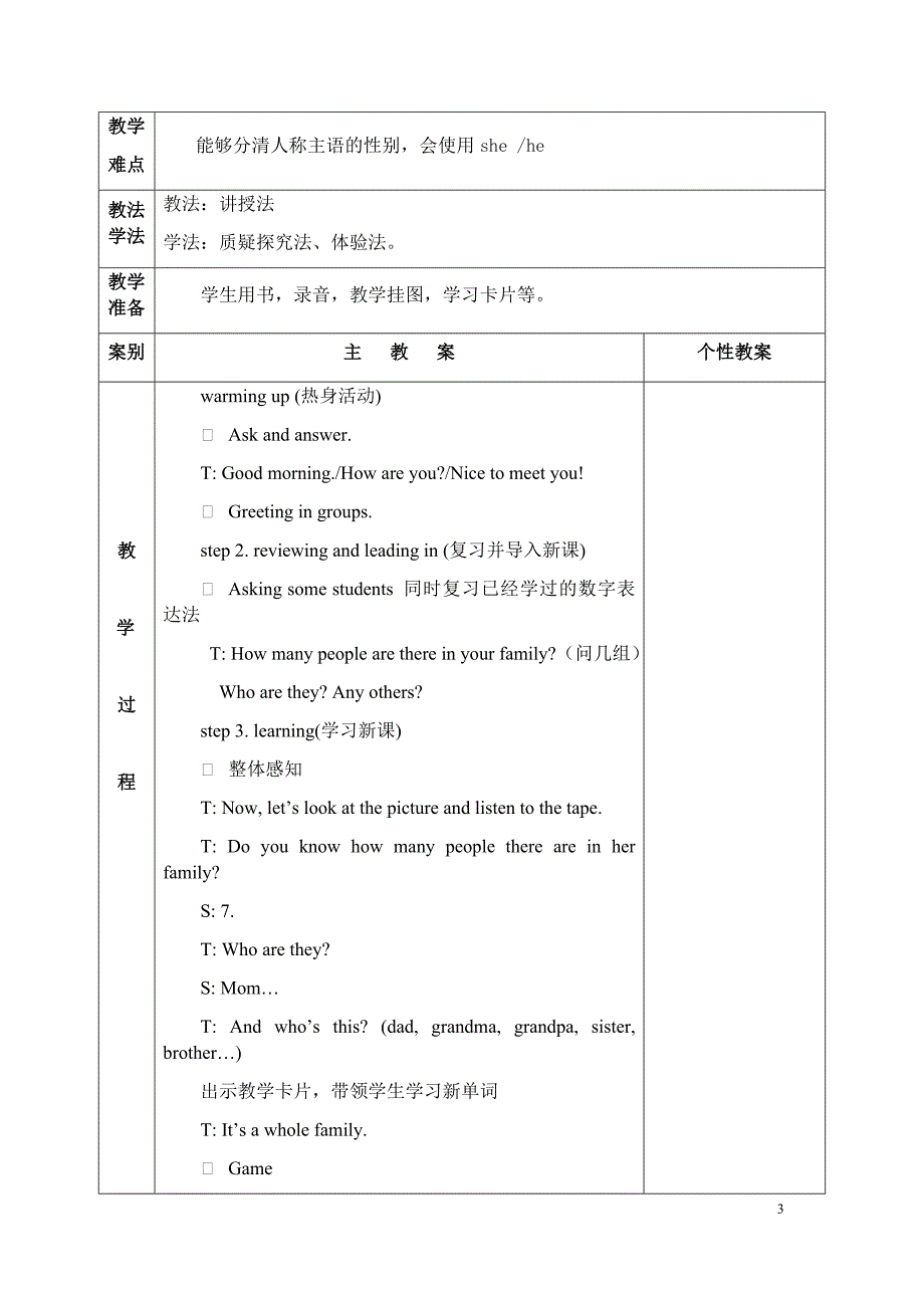 新人教版二年级英语上册表格式教案_第3页