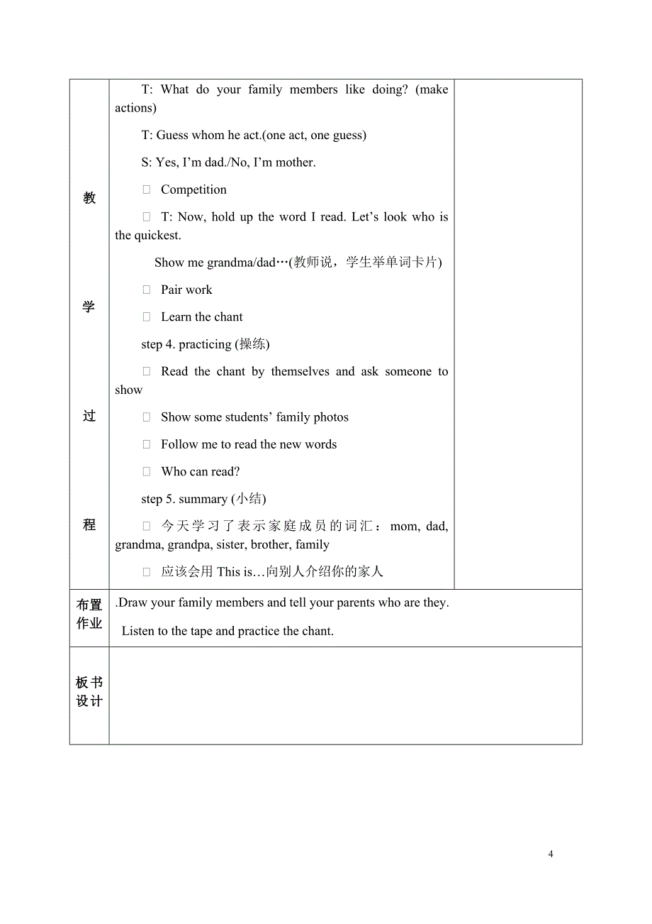 新人教版二年级英语上册表格式教案_第4页