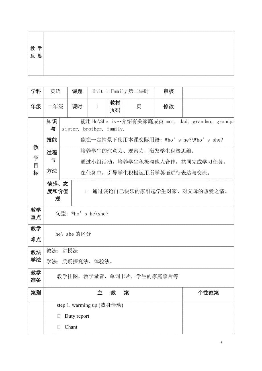 新人教版二年级英语上册表格式教案_第5页