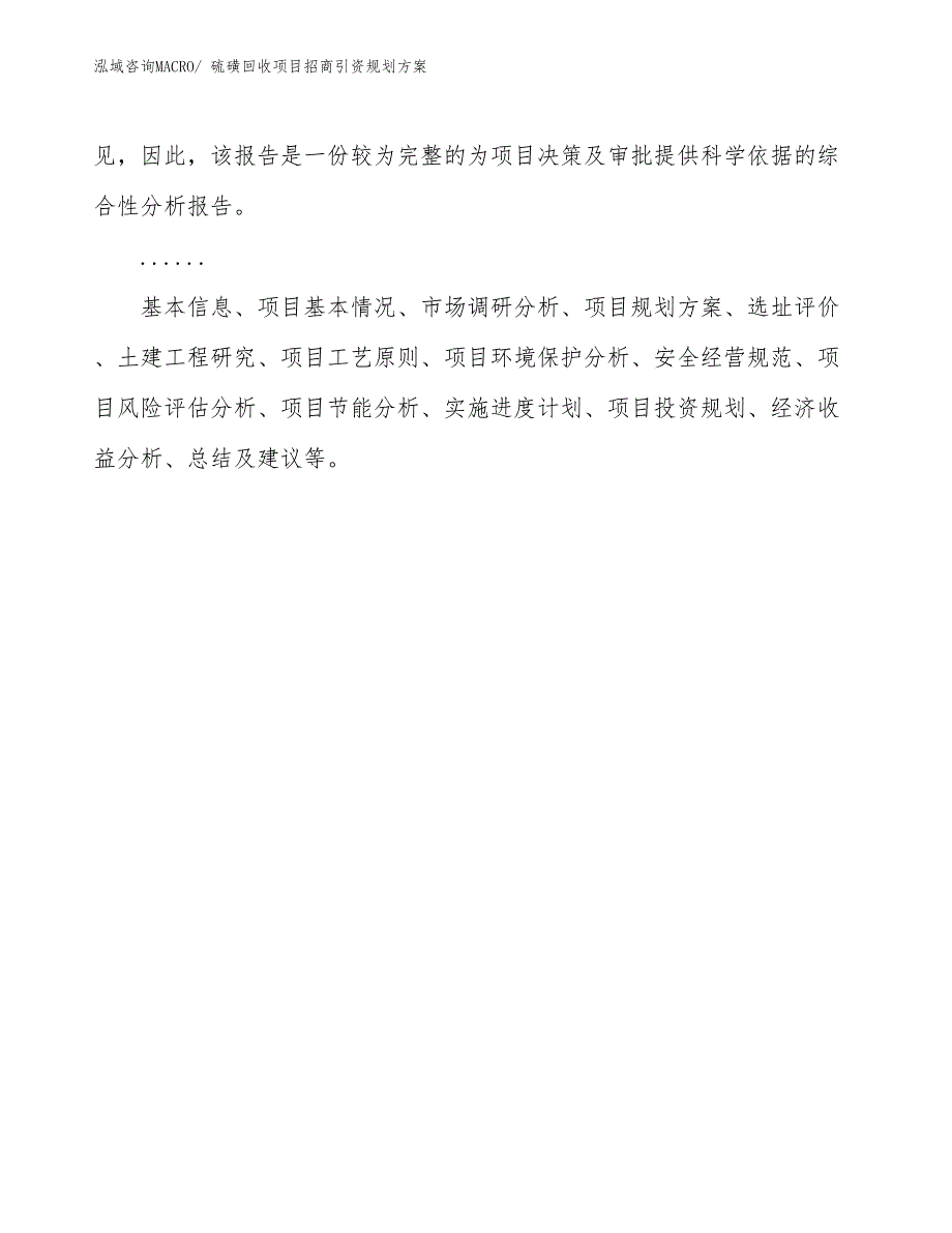 硫磺回收项目招商引资规划方案_第2页