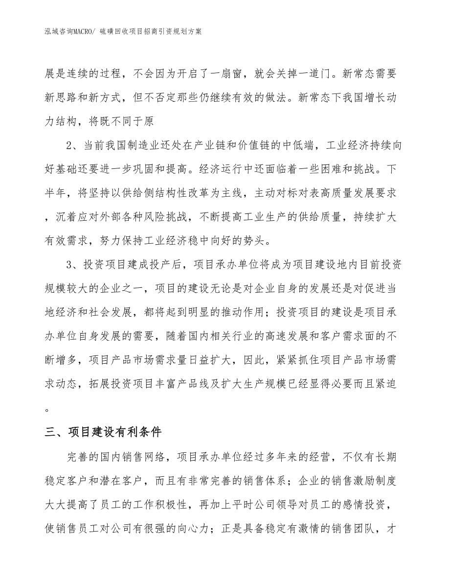 硫磺回收项目招商引资规划方案_第5页