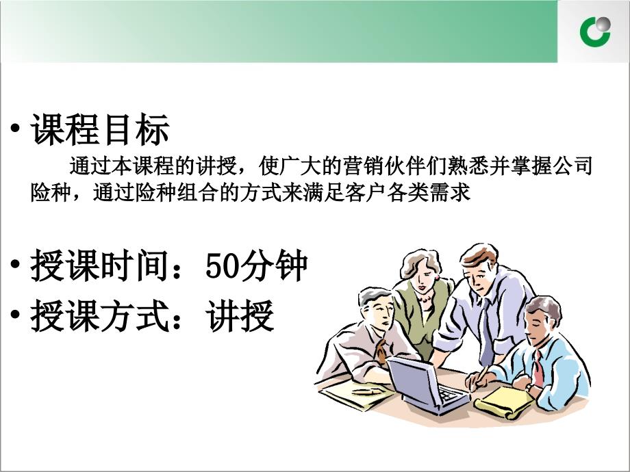 鸿福齐天组合险-中国人寿-保险营销销售产品商品说明销售技巧话术卖点分析早会晨会夕会ppt幻灯片投影片培训课件专题材料素材_第2页