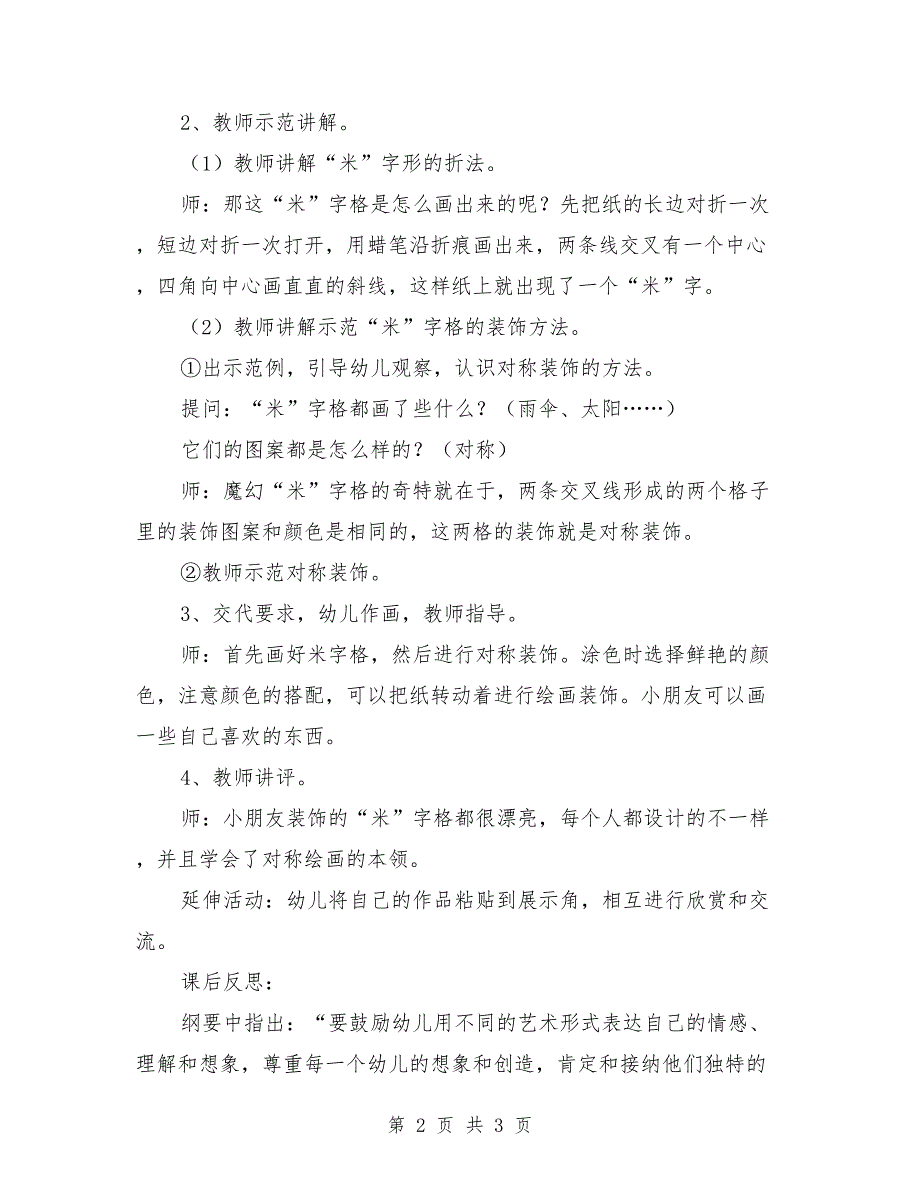 大班优质美术教案反思《魔幻“米”字格》_第2页