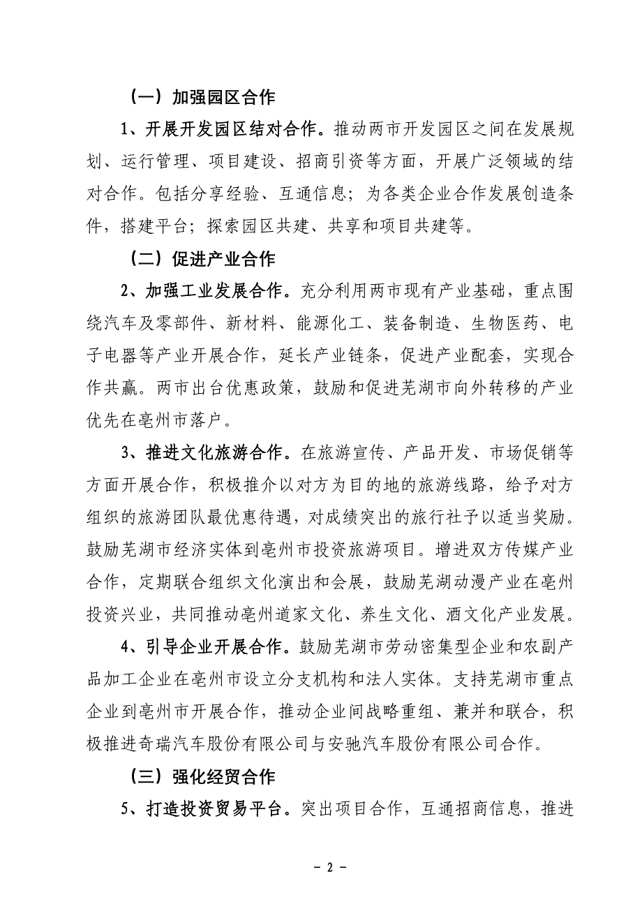 经济社会发展结对合作框架协议_第2页