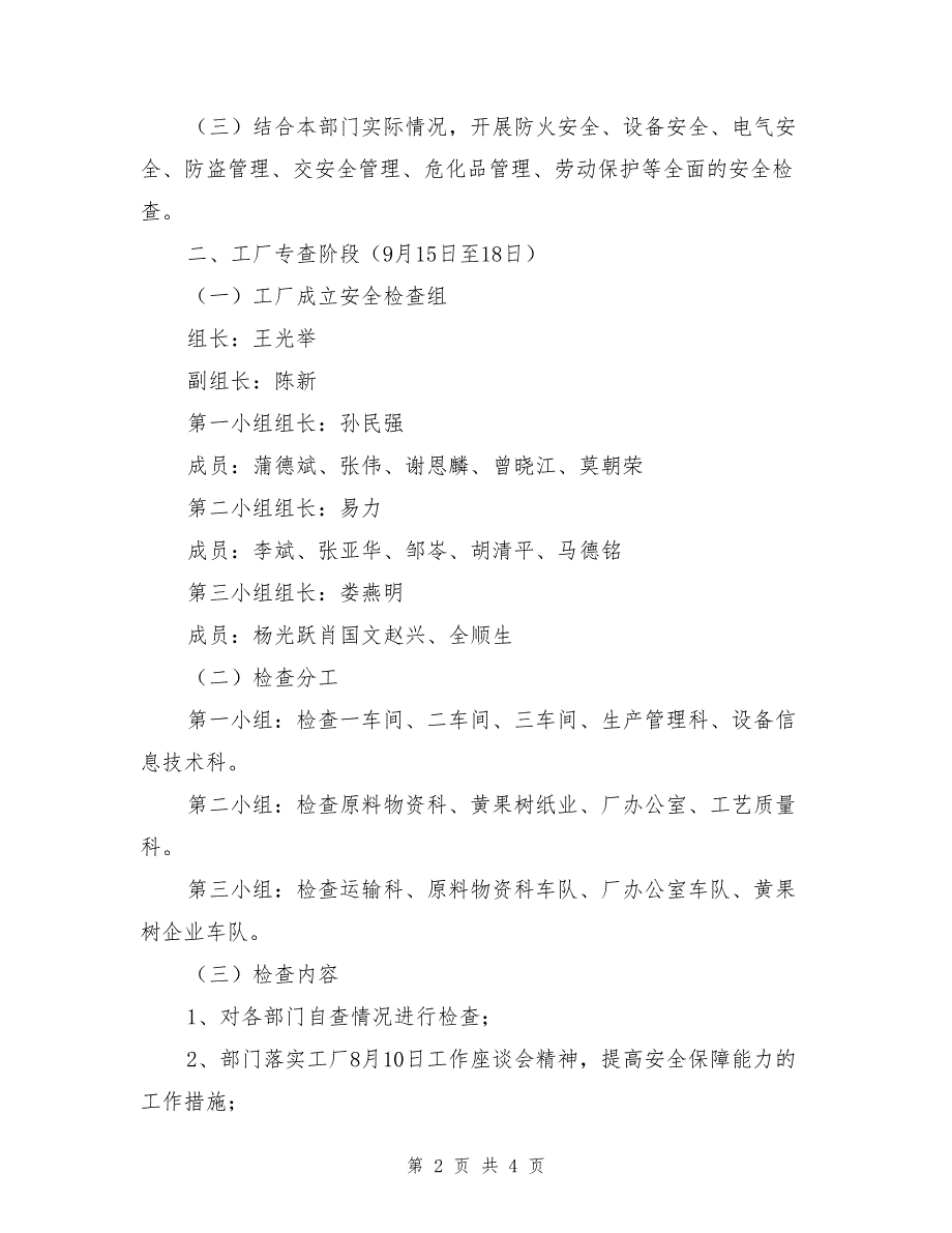 某卷烟厂“国庆节”前安全隐患排查治理工作方案_第2页