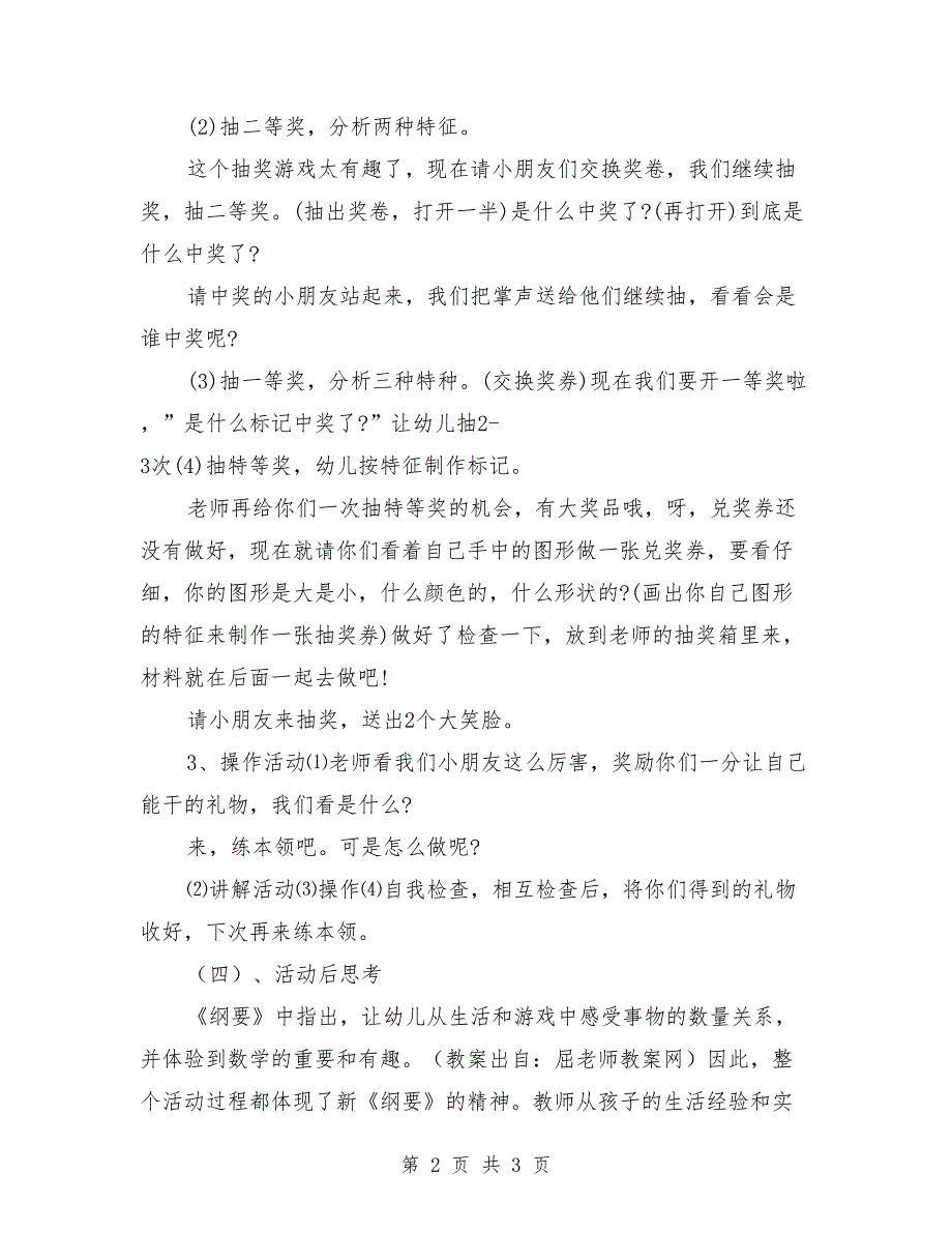 大班上学期数学教案反思《分析图形特征》_第2页