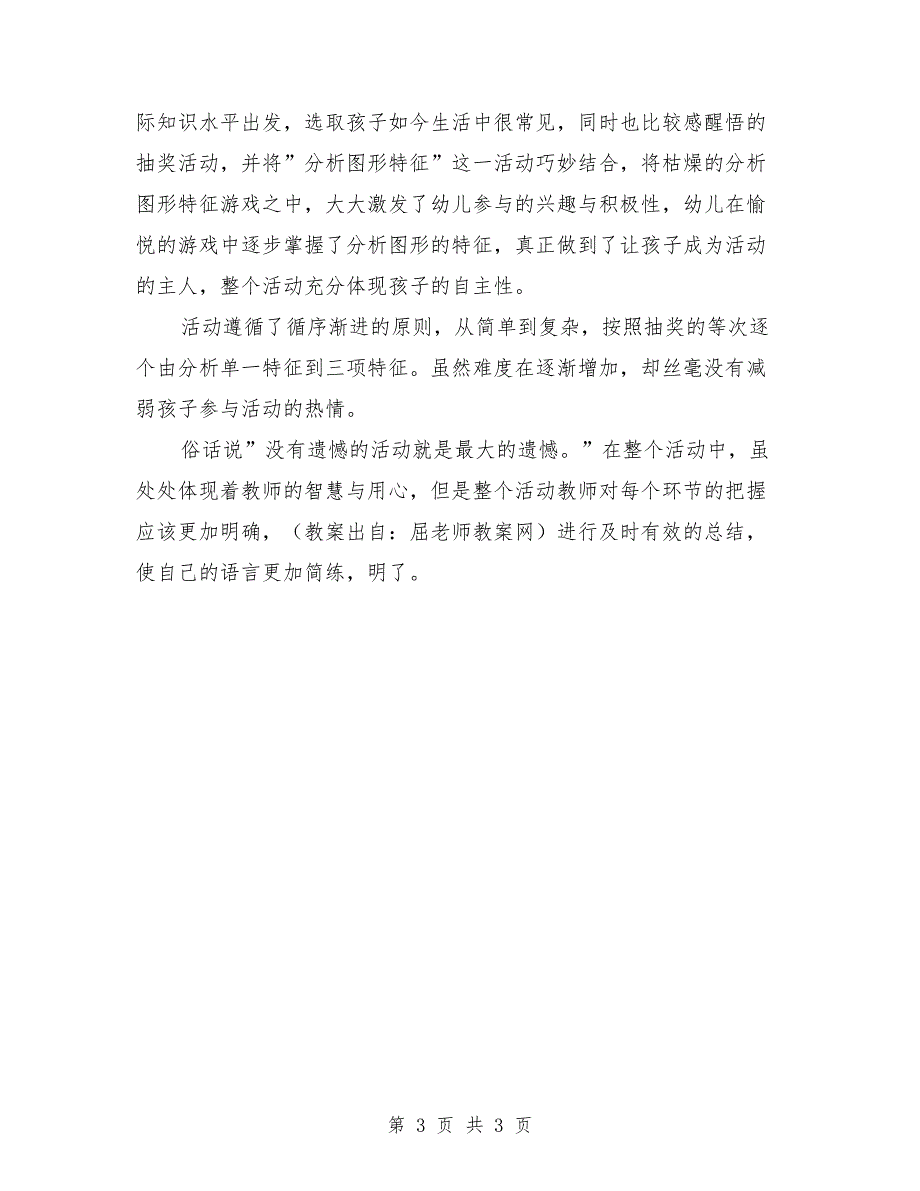 大班上学期数学教案反思《分析图形特征》_第3页