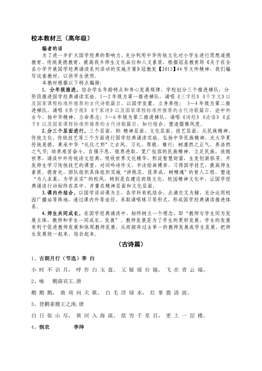 小学校本教材《国学经典诵读》（5－6年级适用）_第2页