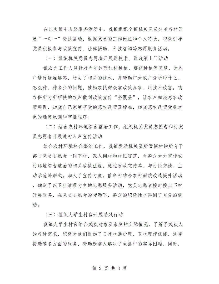 党员志愿者服务情况汇报_第2页