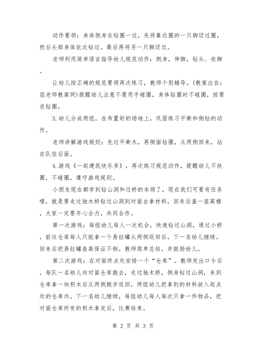 中班健康教育活动教案反思《一起建筑快乐多》_第2页