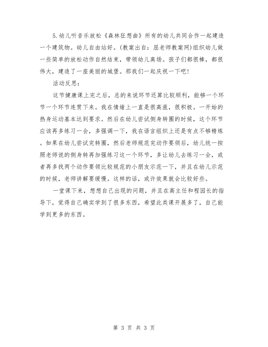 中班健康教育活动教案反思《一起建筑快乐多》_第3页