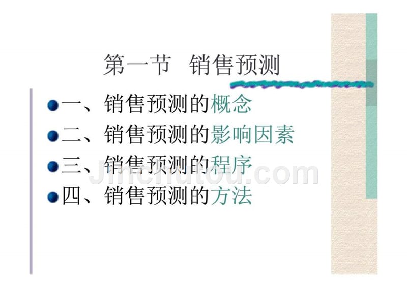 《销售推进管理》ppt课件_第4页