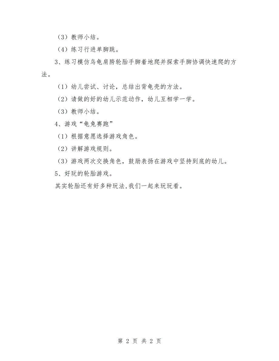 大班体育游戏教案《轮胎游戏》_第2页