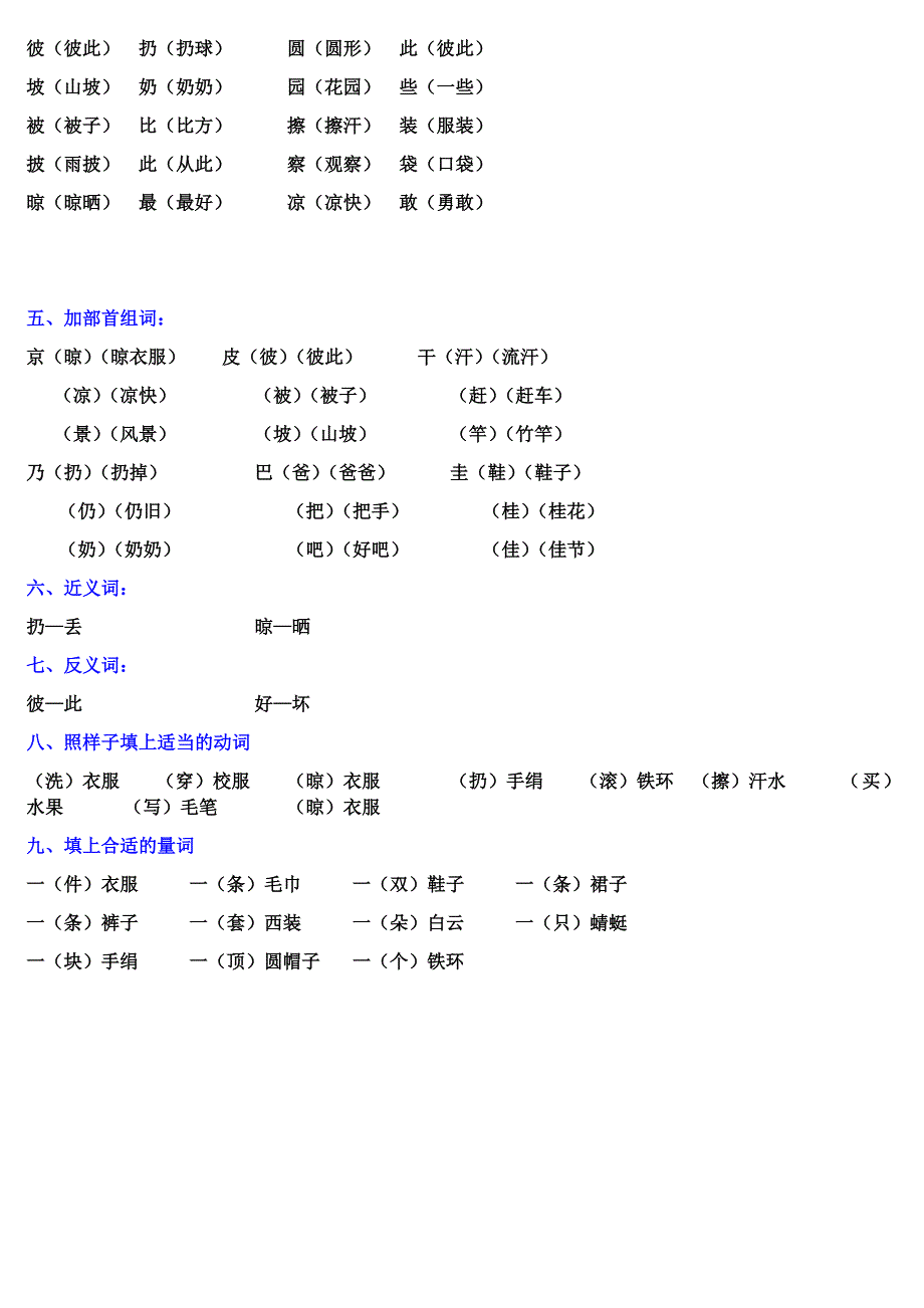 小学二年级上册课文重点(1-40课)_第3页