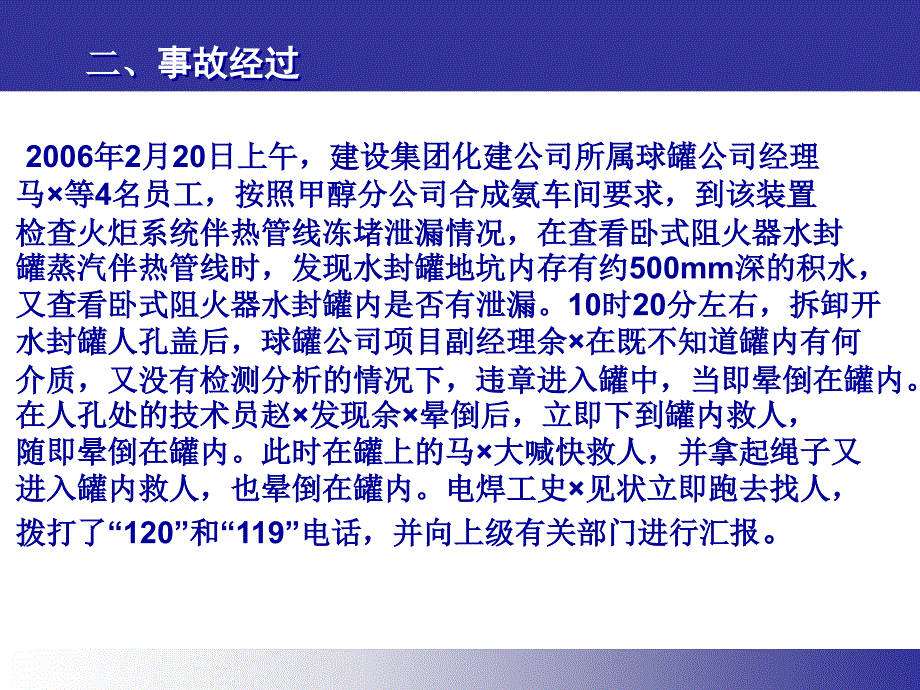 安全经验分享_氮气窒息事故案例分析选编_第3页