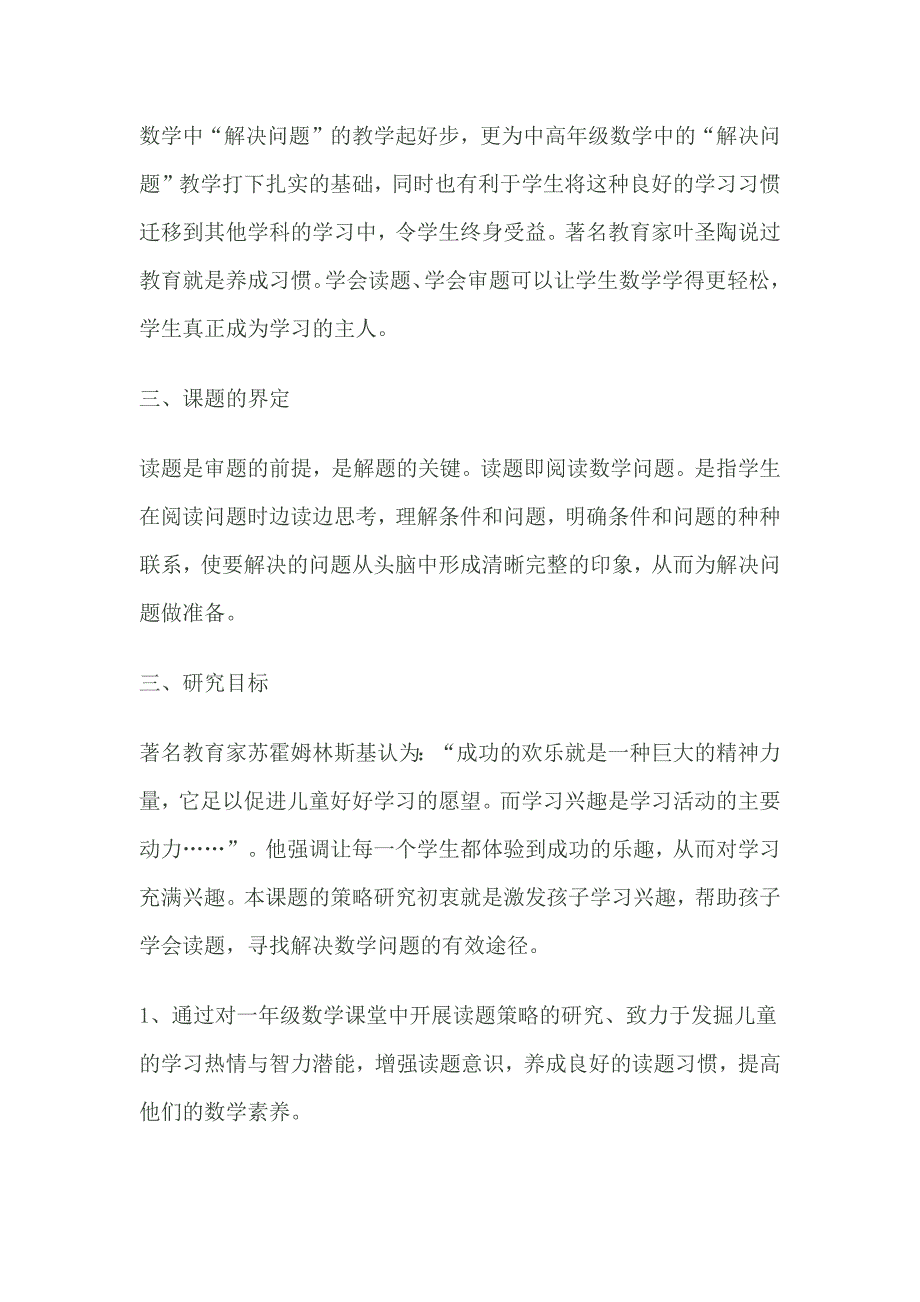 小学一年级数学读题能力策略研究-课题研究总结_第2页