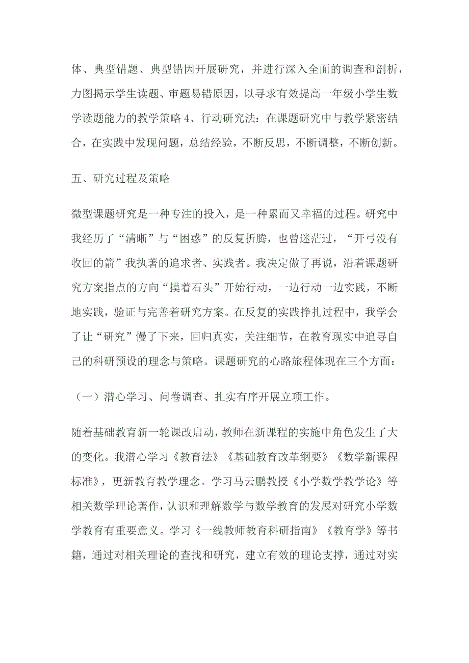 小学一年级数学读题能力策略研究-课题研究总结_第4页