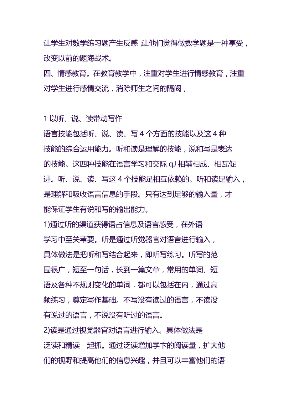 如何提高教学效率和质量+中考试题+实习总结_第3页