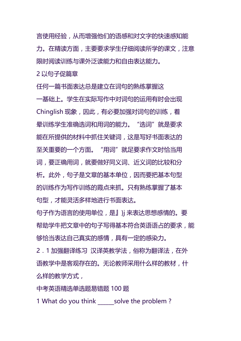 如何提高教学效率和质量+中考试题+实习总结_第4页