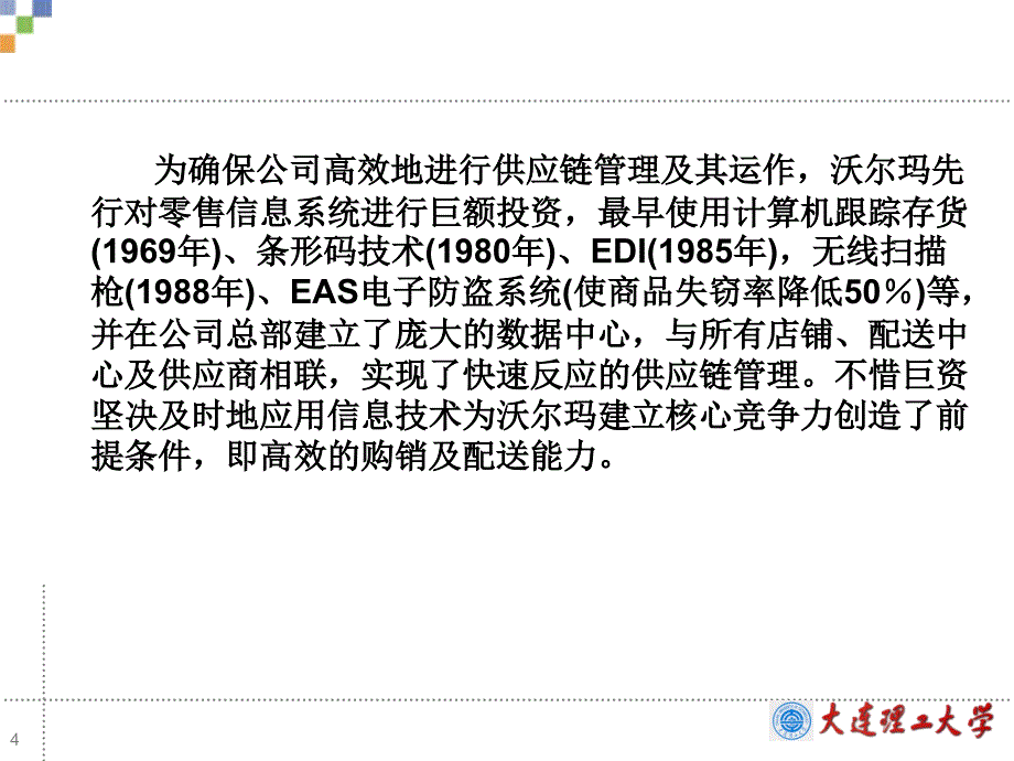 物流信息管理第一章_第4页