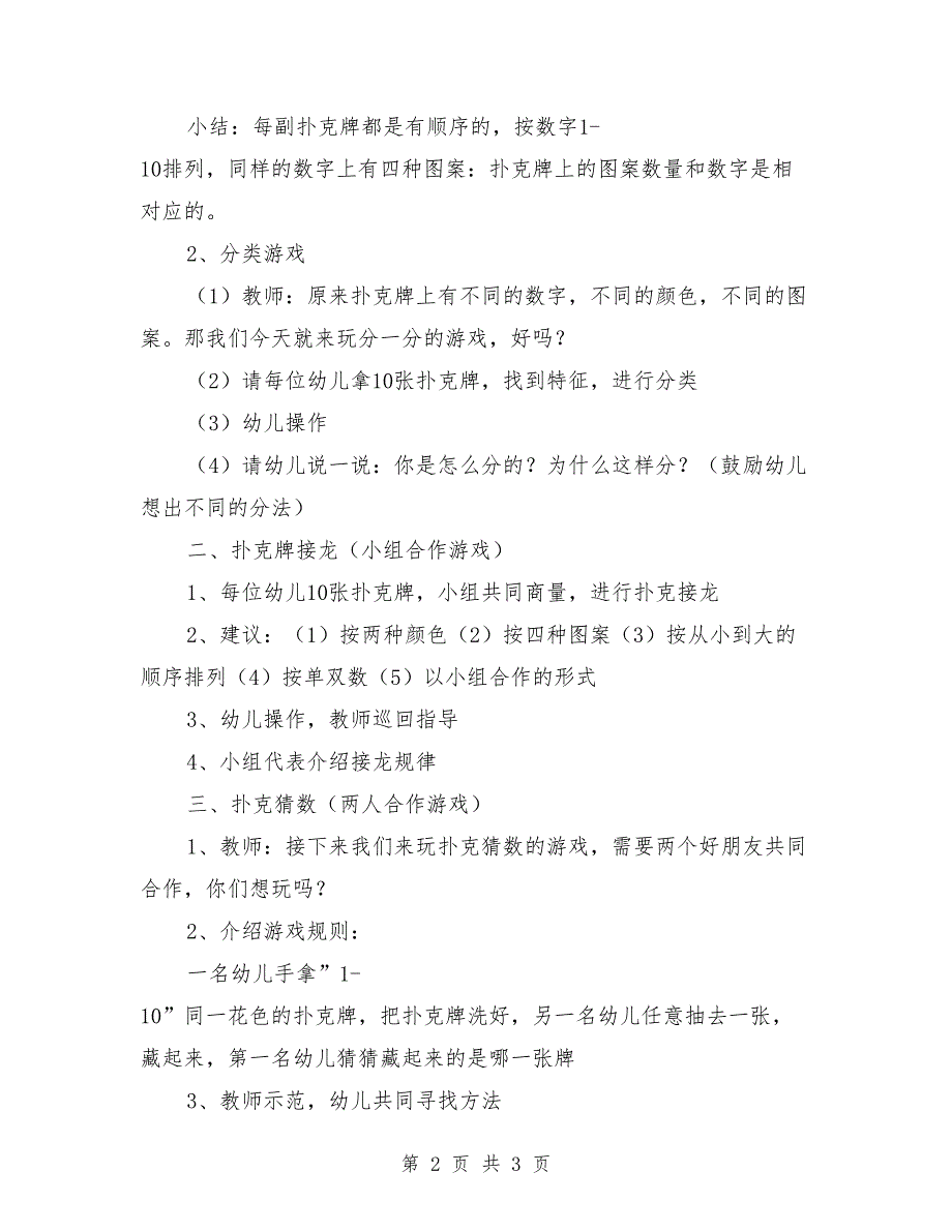 大班优质数学教案《有趣的扑克牌》_0_第2页