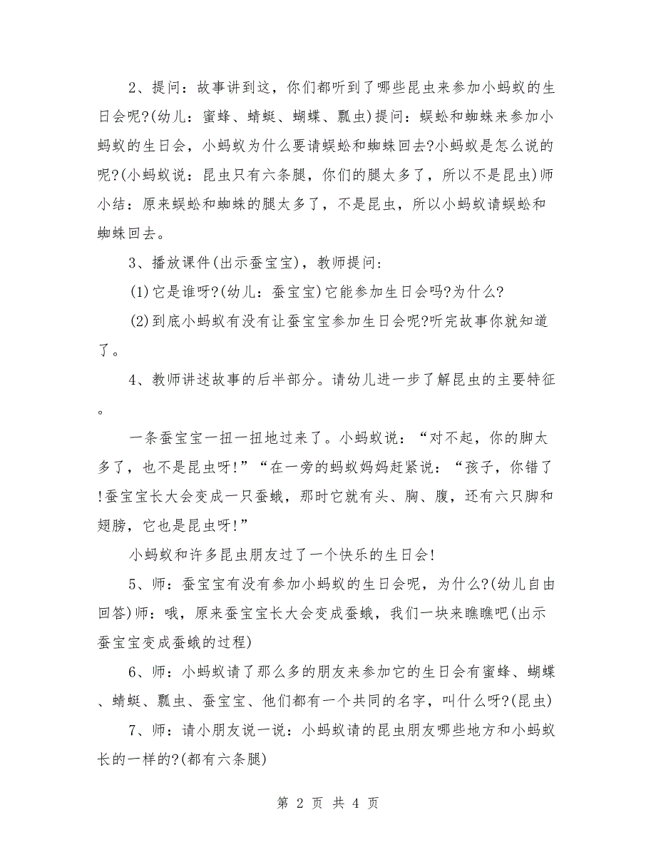 中班语言优质课教案《小蚂蚁的生日会》含ppt课件_第2页