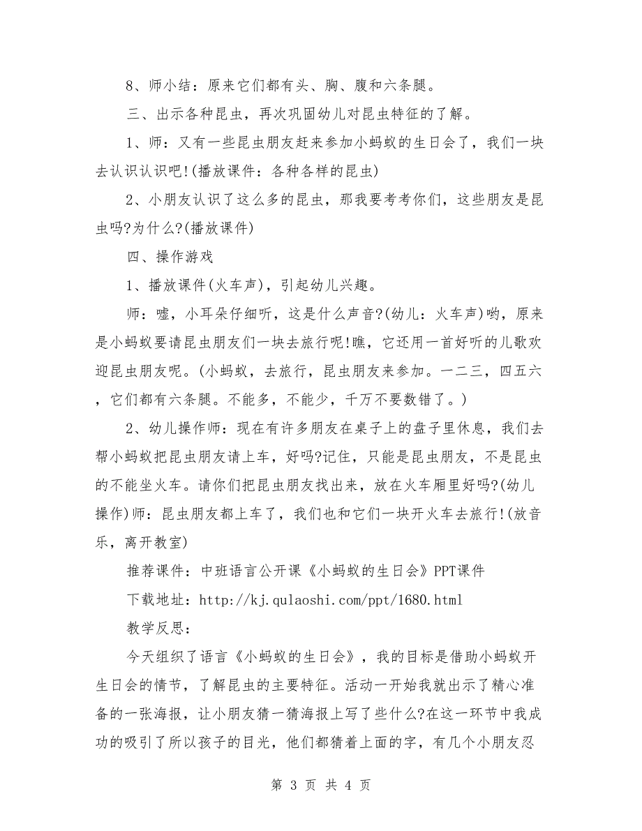 中班语言优质课教案《小蚂蚁的生日会》含ppt课件_第3页