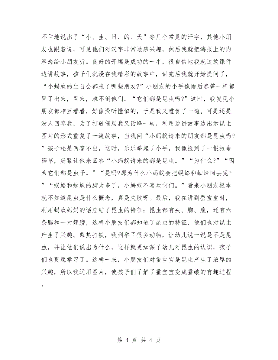 中班语言优质课教案《小蚂蚁的生日会》含ppt课件_第4页