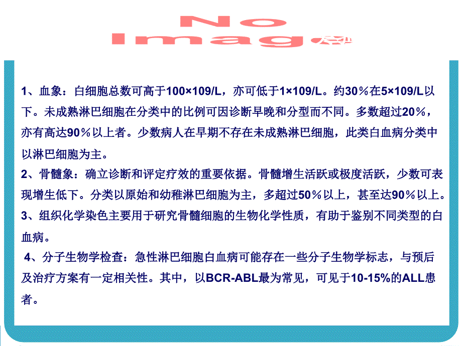 《护理查房急淋》ppt课件_第4页